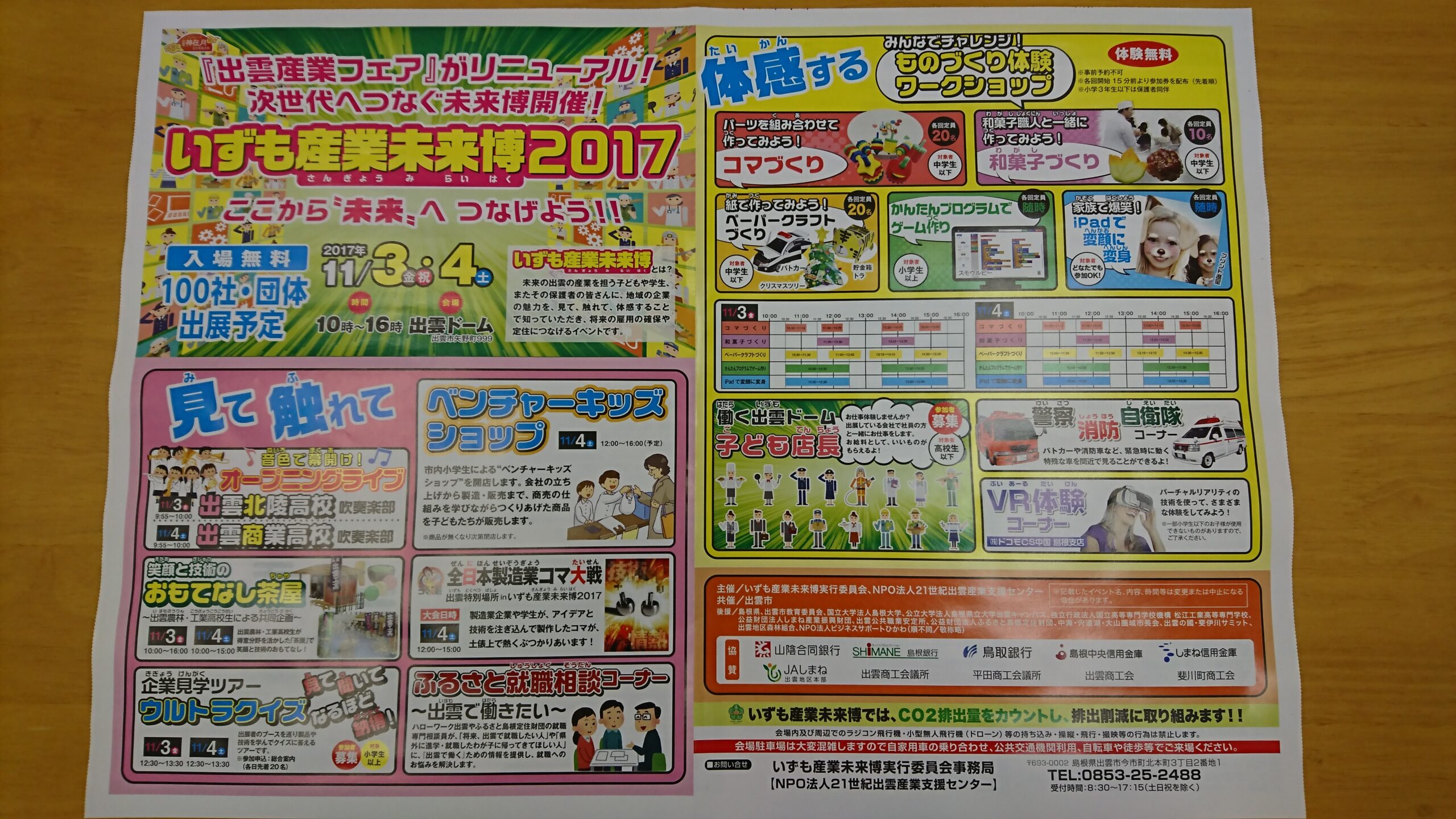 いずも産業未来博2017in出雲ドーム♪