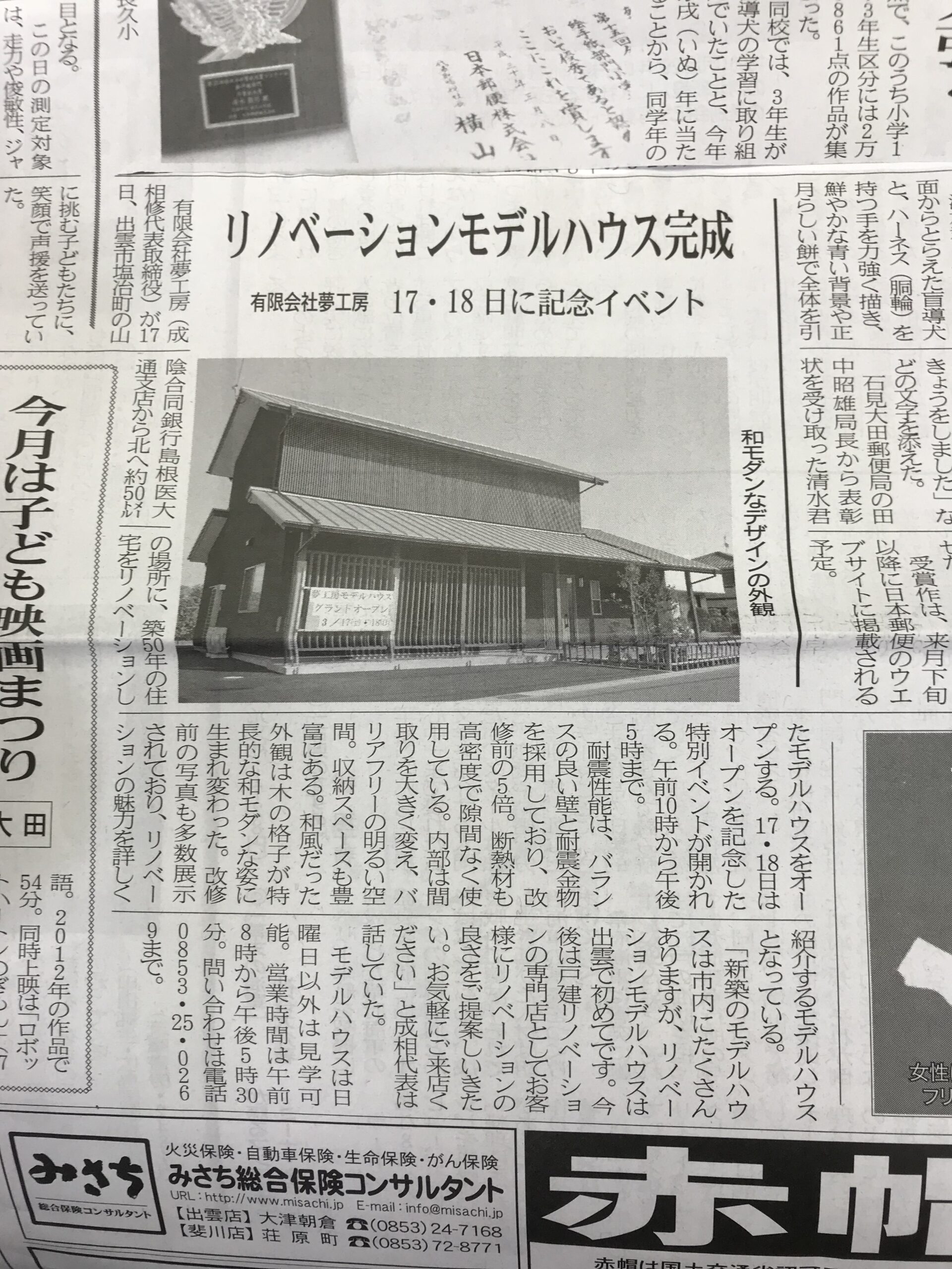 島根日日新聞に掲載！！