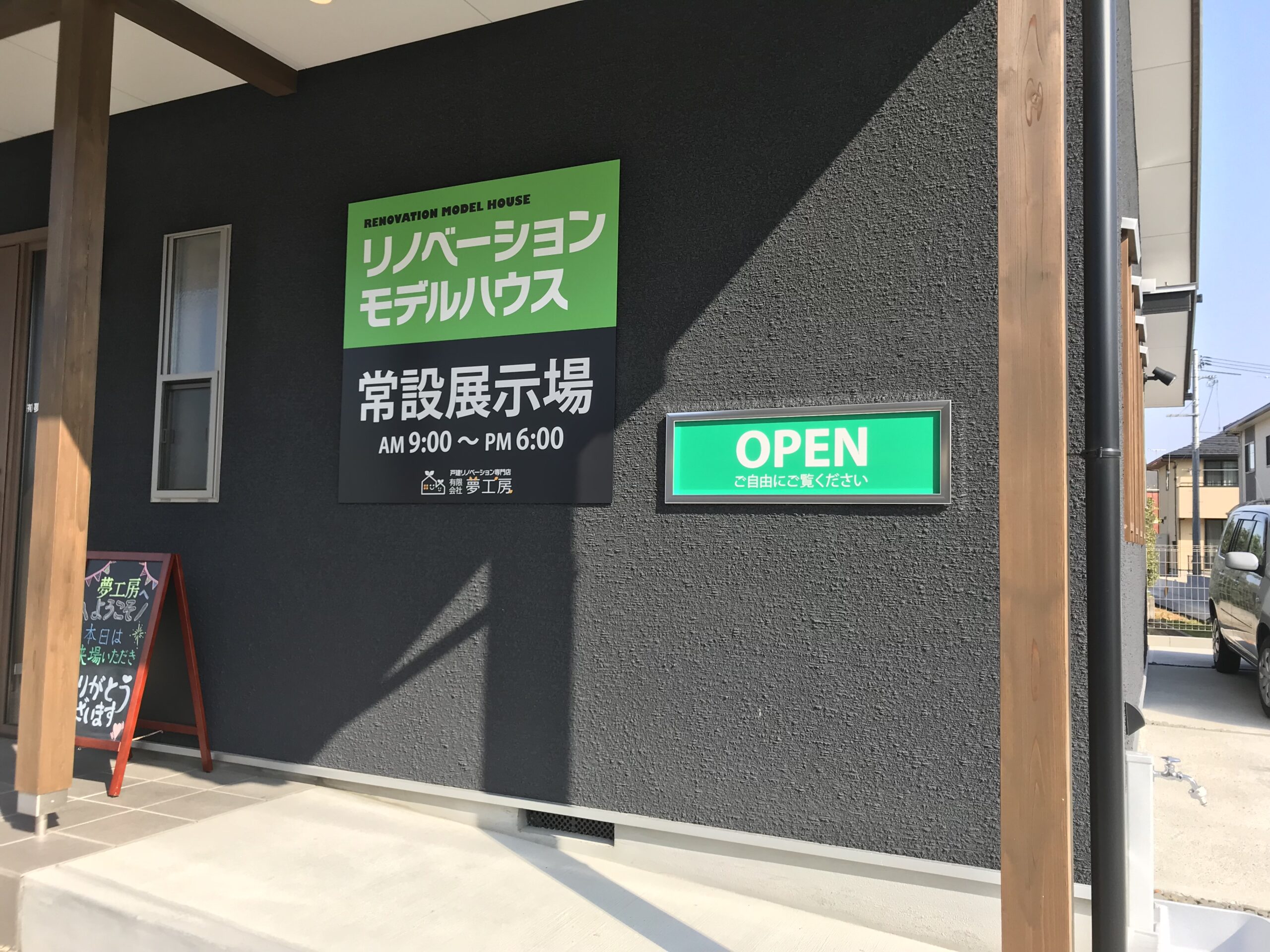 モデルハウスに看板を設置しました（出雲市　夢工房）