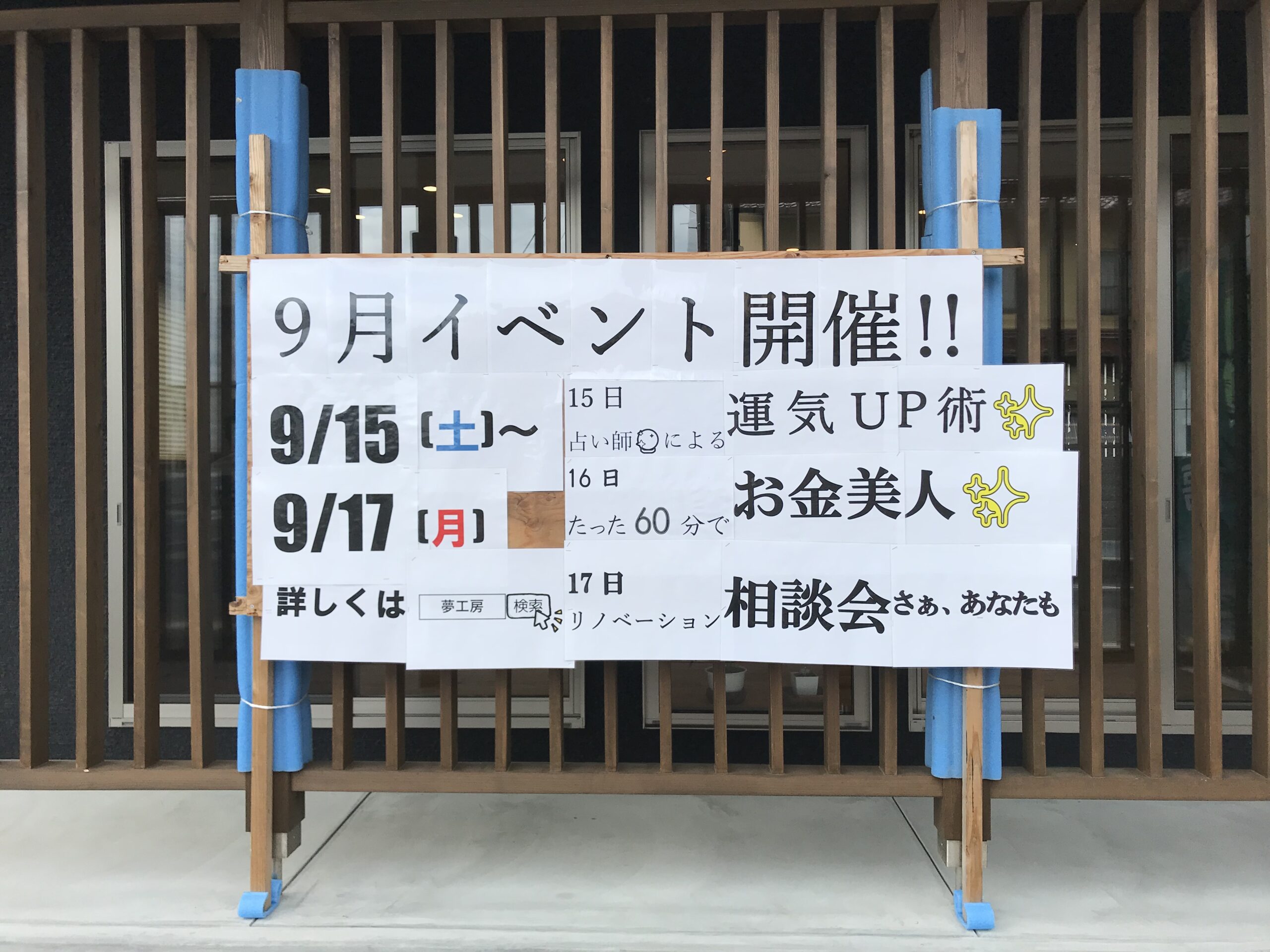 9月イベント