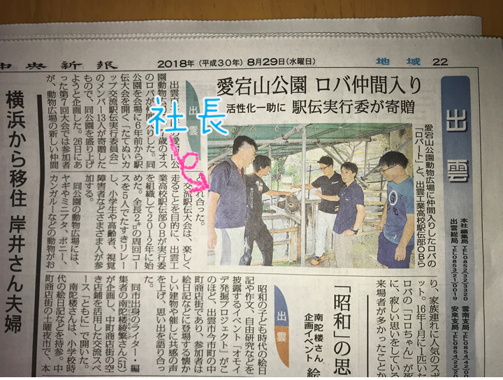 夢工房の社長　成相修が新聞に載りました✨