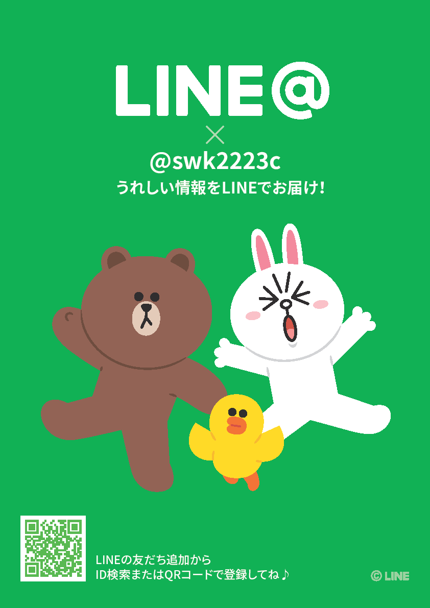 LINE＠登録しました！！