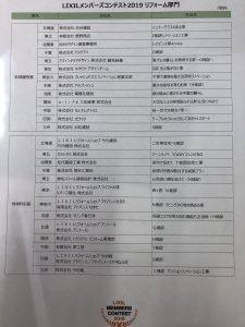 LIXILメンバーズコンテスト　地域特別賞受賞!!