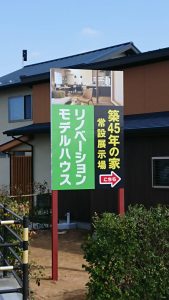 モデルハウス2号店に看板が設置されました✨